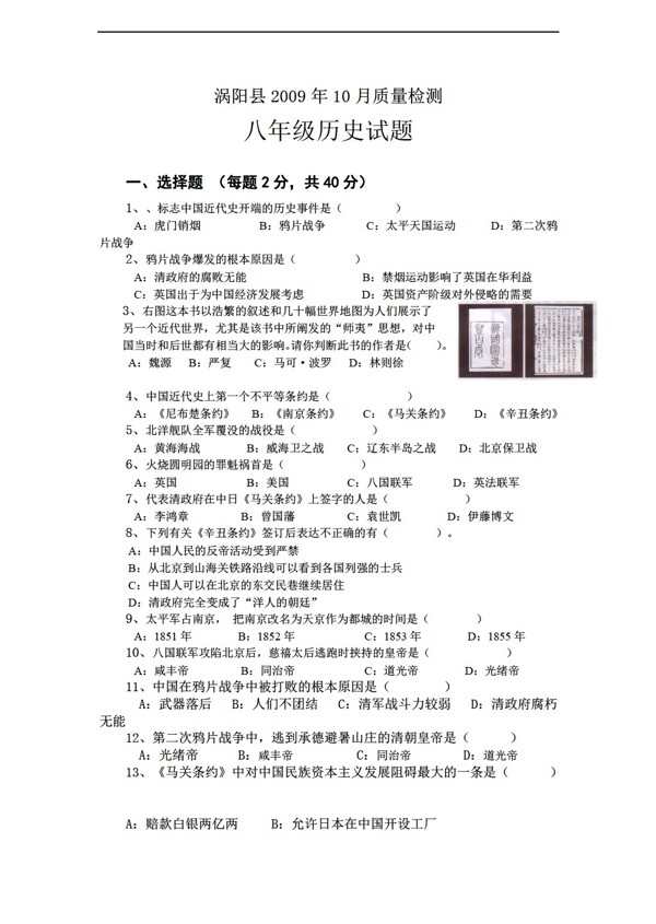 八年級(jí)上冊(cè)歷史八級(jí)上冊(cè)期末試卷