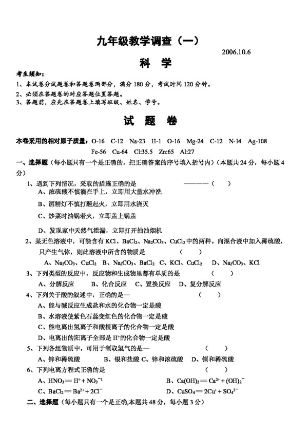 九年級上科學(xué)九年級科學(xué)
