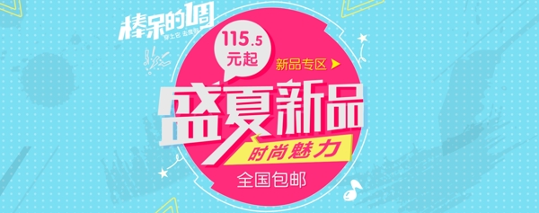 新品海報