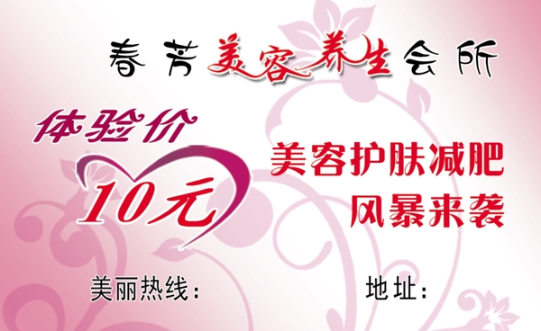 美容名片