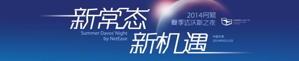 2014達沃斯經濟論壇