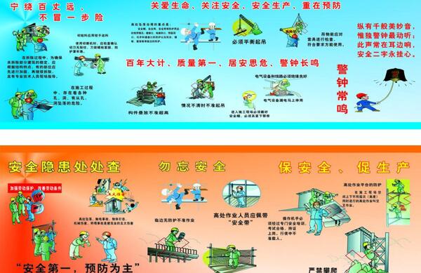安全宣傳漫畫圖圖片