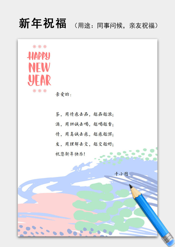 清新水彩新年祝福语信纸背景模板
