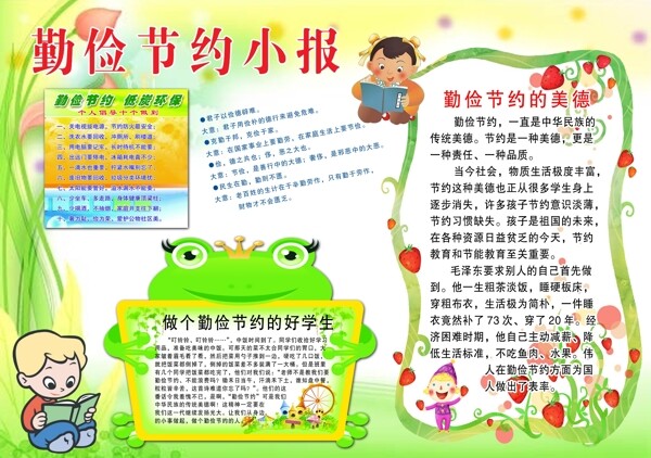 勤儉節(jié)約小報(bào)
