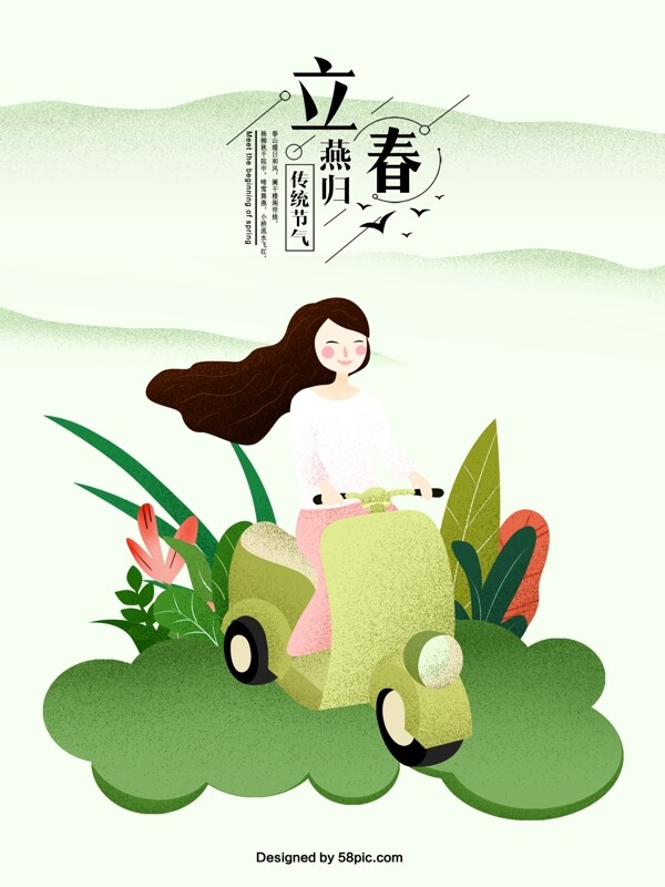 二十四節(jié)氣綠色簡約立春出游原創(chuàng)手繪海報