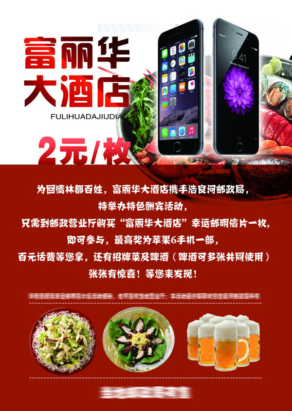 啤酒美食海鲜锅苹果6S宣传海报
