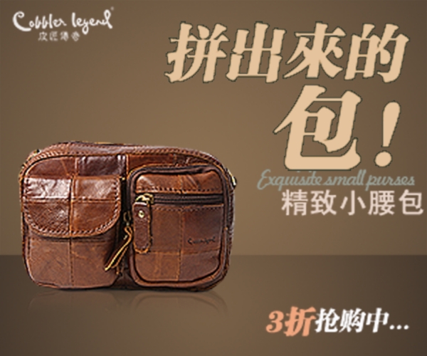 時(shí)尚小腰包促銷海報(bào)