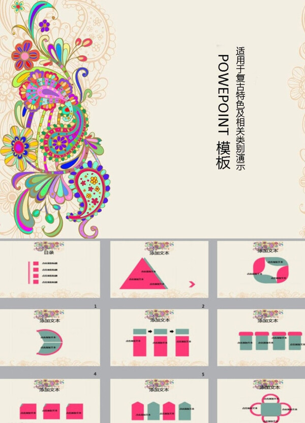 復(fù)古PPT