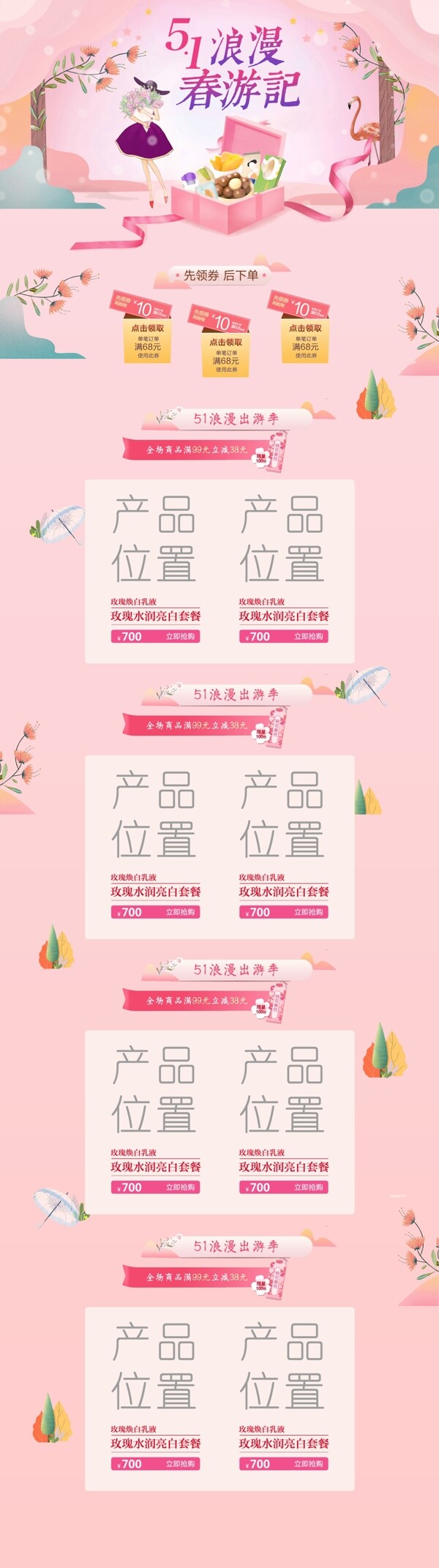 淘寶促銷全屏首頁