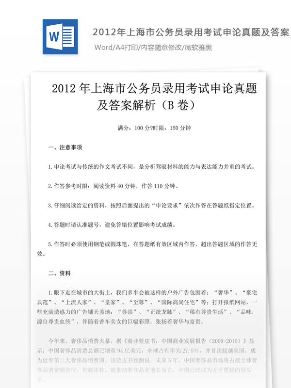 2012年上海市公务员录用考试申论真题