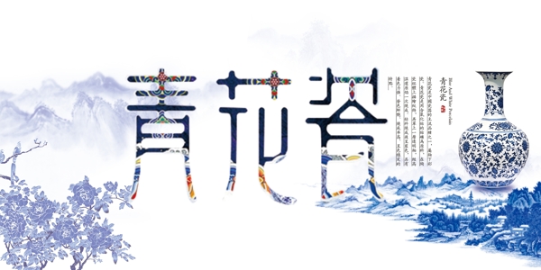 青花瓷海報(bào)