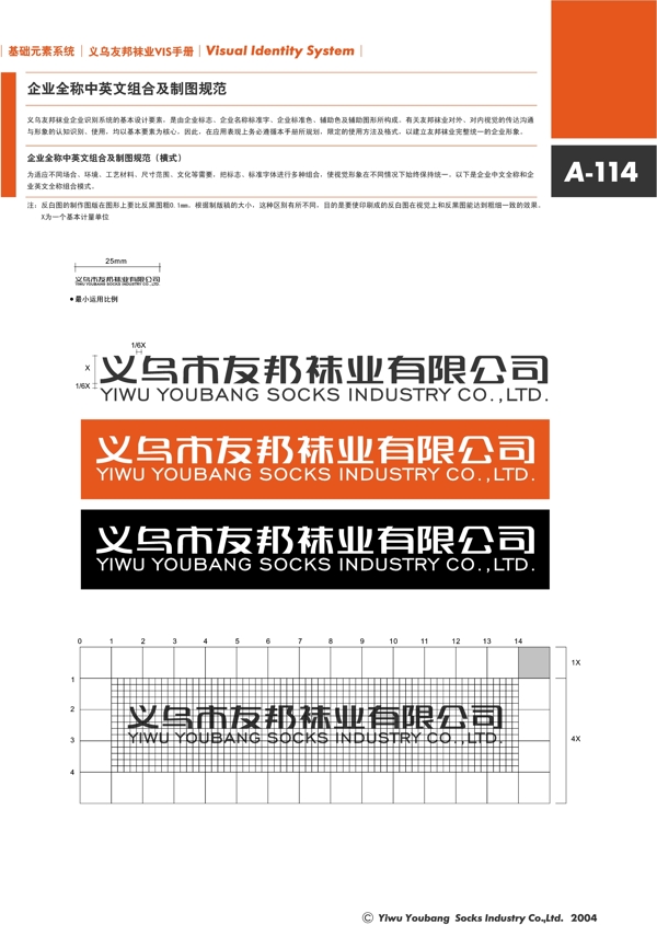 浙江義烏友邦襪業(yè)VI矢量CDR文件VI設(shè)計VI寶典基礎(chǔ)元素系統(tǒng)規(guī)范