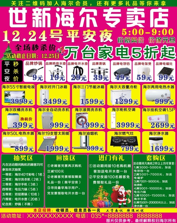 海爾專賣店