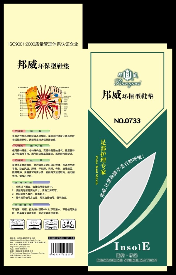 鞋墊包裝圖片