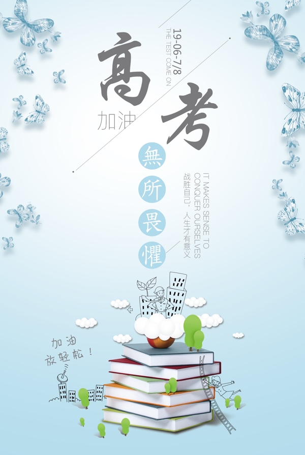 高考