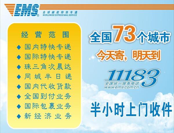 ems廣告牌圖片