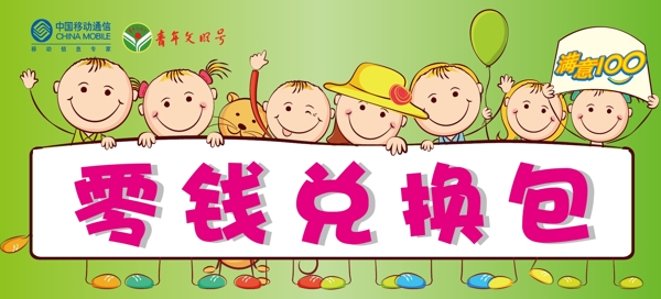 零錢閱換包溫馨提示圖片