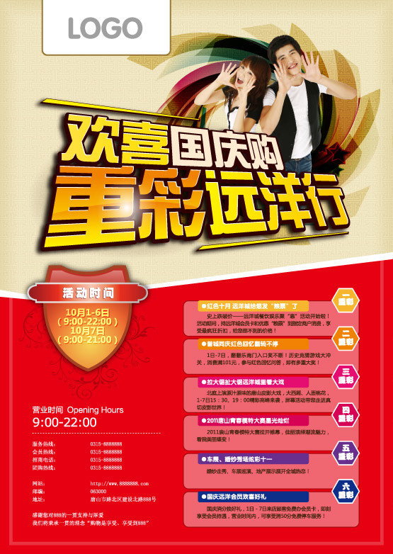 國慶節(jié)促銷單頁