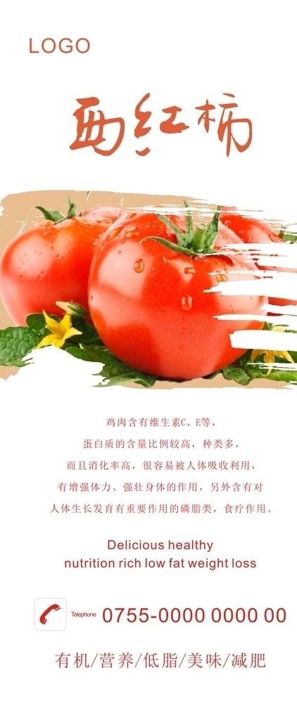西红柿展架图片