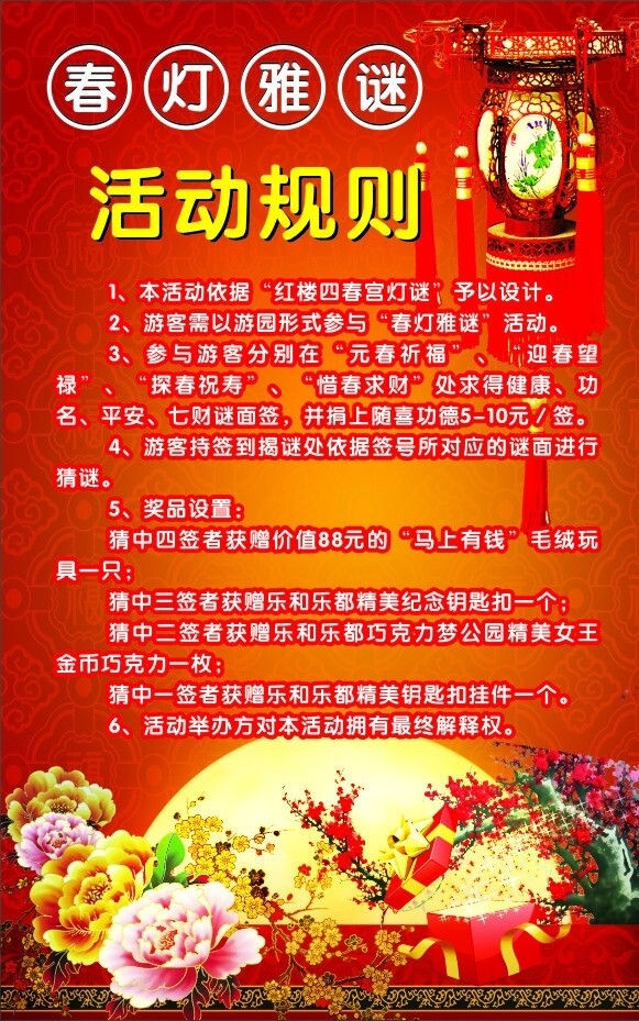 新春猜燈謎