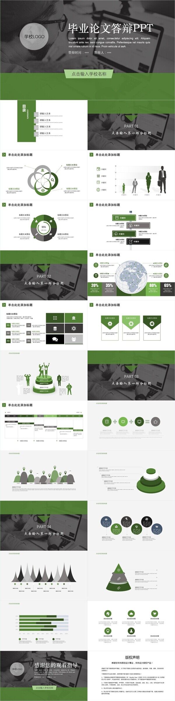 微立體畢業(yè)論文答辯PPT