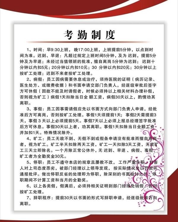 制度模板圖片