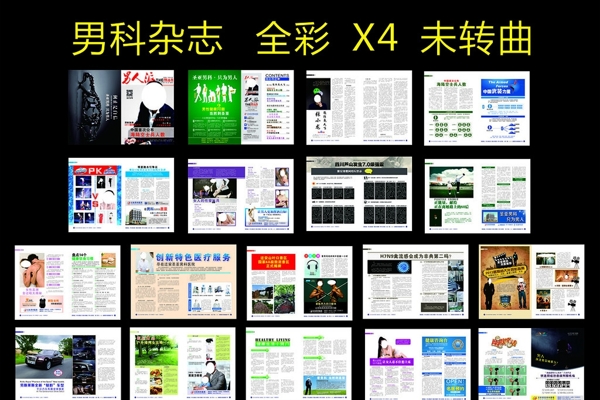 男科醫(yī)院雜志圖片