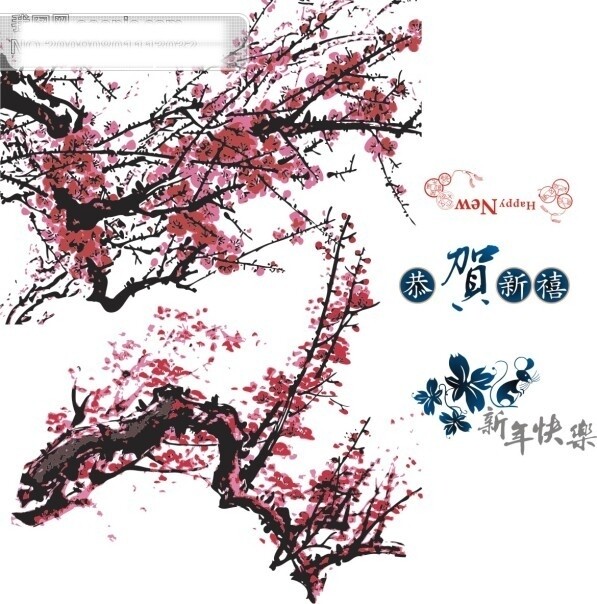 梅花新年