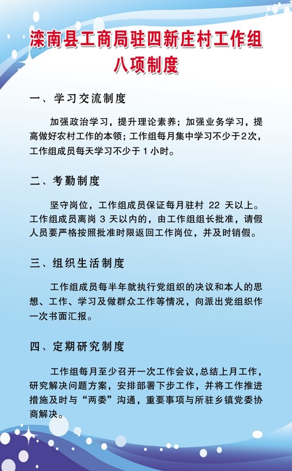 公务栏制度图片