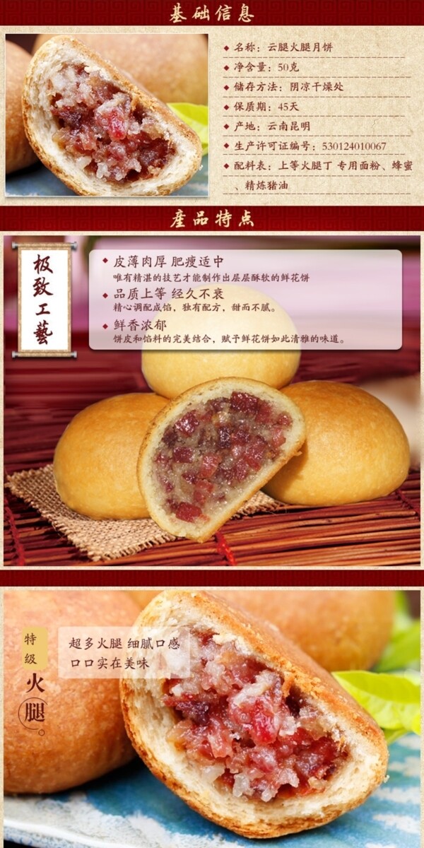 食品詳情頁