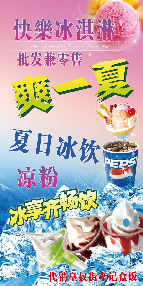 快樂冰淇淋