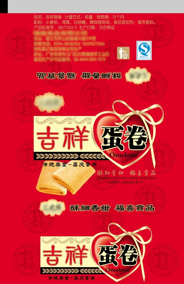 吉祥蛋卷包裝圖片