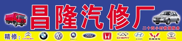 昌隆汽修廠圖片