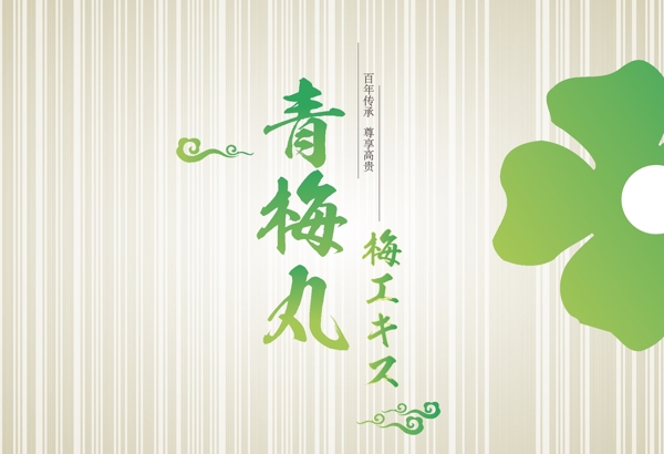 青梅丸包裝盒圖片