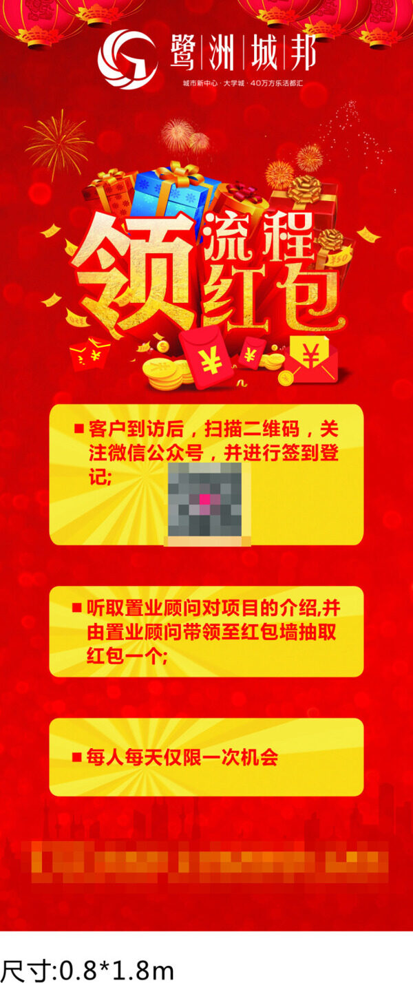 地產(chǎn)x展架領(lǐng)紅包流程