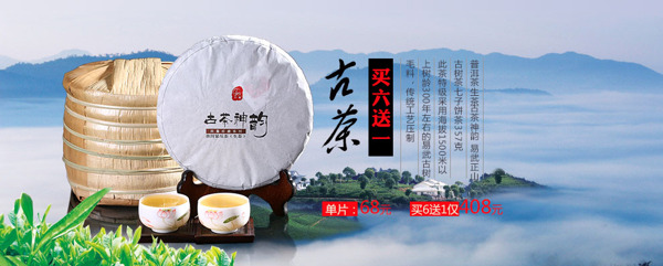 淘寶古茶促銷海報(bào)