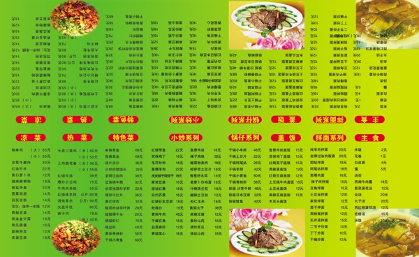 飯店菜單圖片
