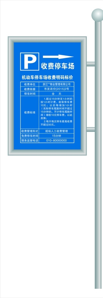 停車收費(fèi)