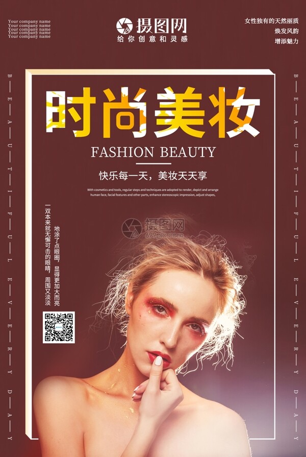 时尚美妆宣传海报