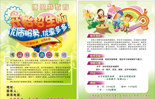 招生簡(jiǎn)章圖片