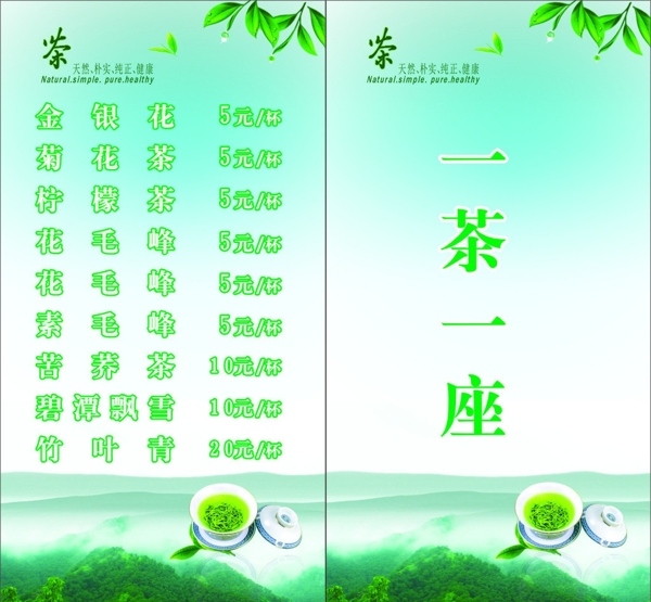 茶價(jià)目表圖片