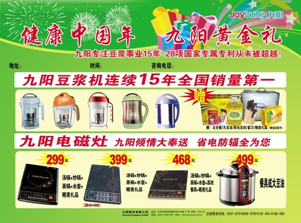 九陽豆?jié){機(jī)彩頁圖片
