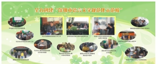 語言文字規(guī)范化示范校圖片