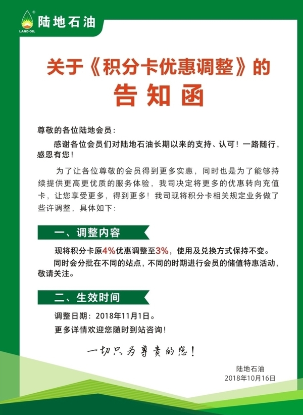 陸地石油積分卡