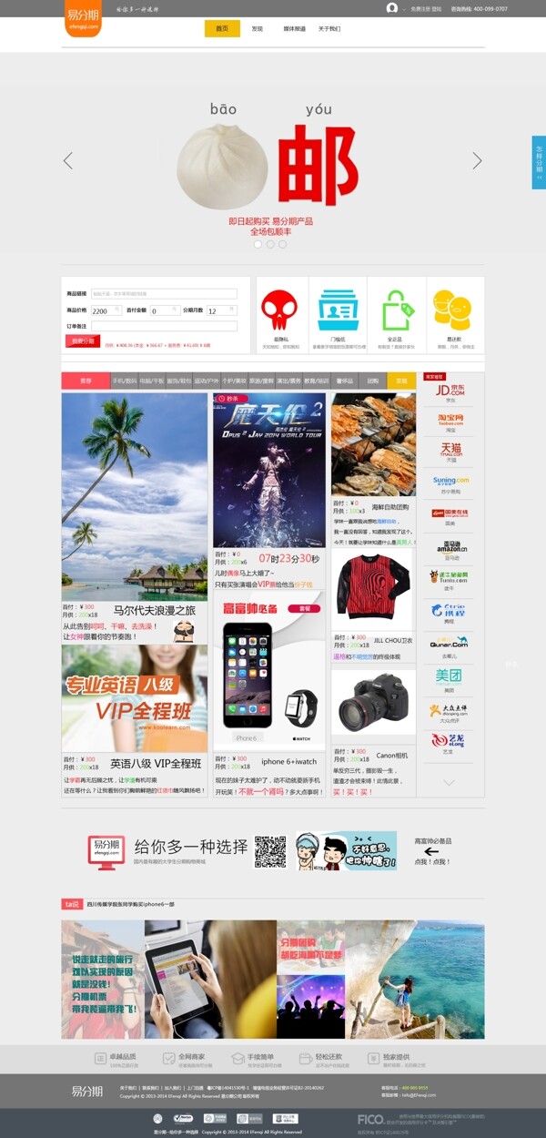分期網(wǎng)站網(wǎng)頁