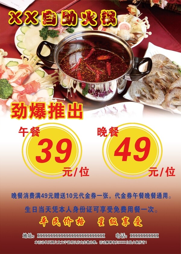 自助火鍋海報(bào)