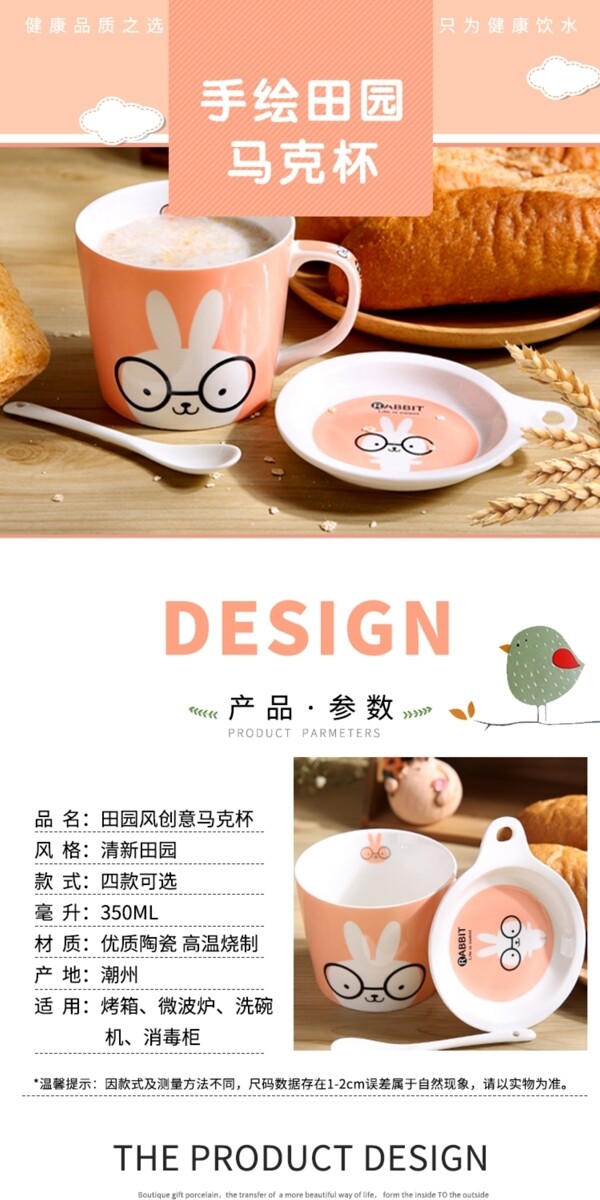 杯子詳情頁
