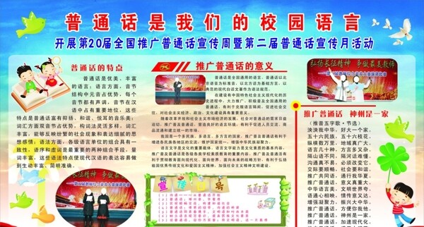 推廣普通話展示牌