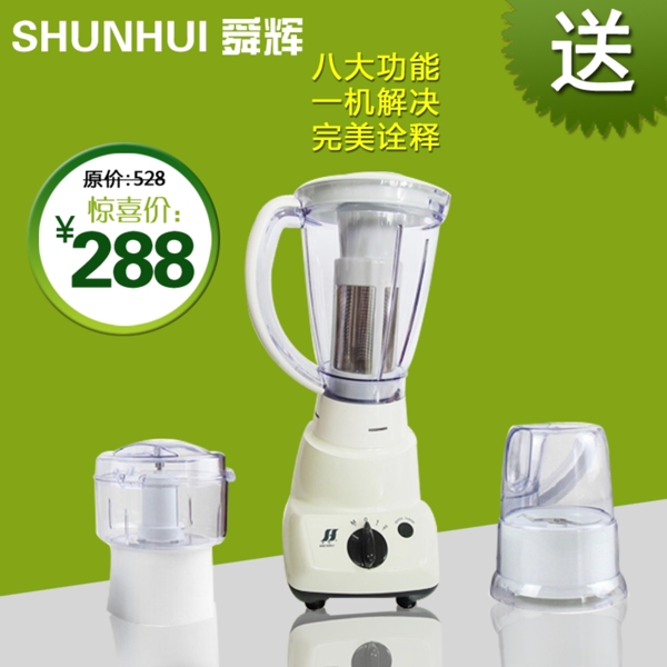 料理機(jī)電器直通車高清psd圖片