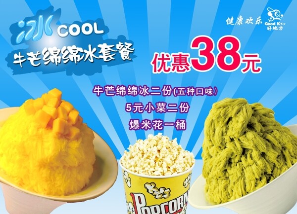 冰淇淋